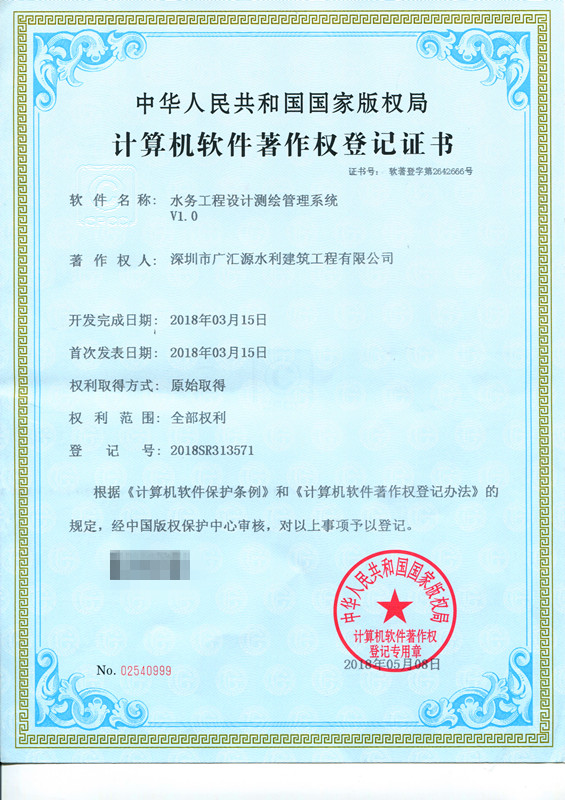 水務工程設計測繪管理系統V1.0.jpg