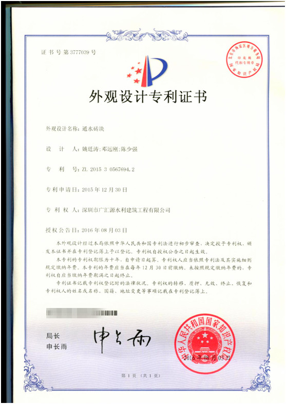 通水磚塊.jpg