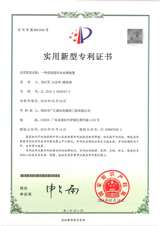 一種改進(jìn)型污水處理裝置.jpg