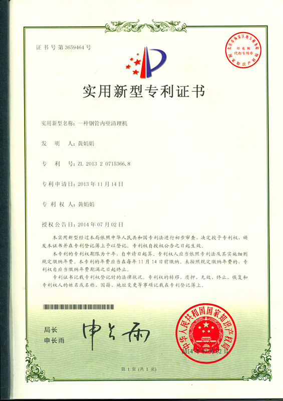 一種鋼管內壁清理機.jpg