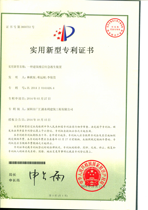 一種建筑樓層應急逃生裝置.jpg