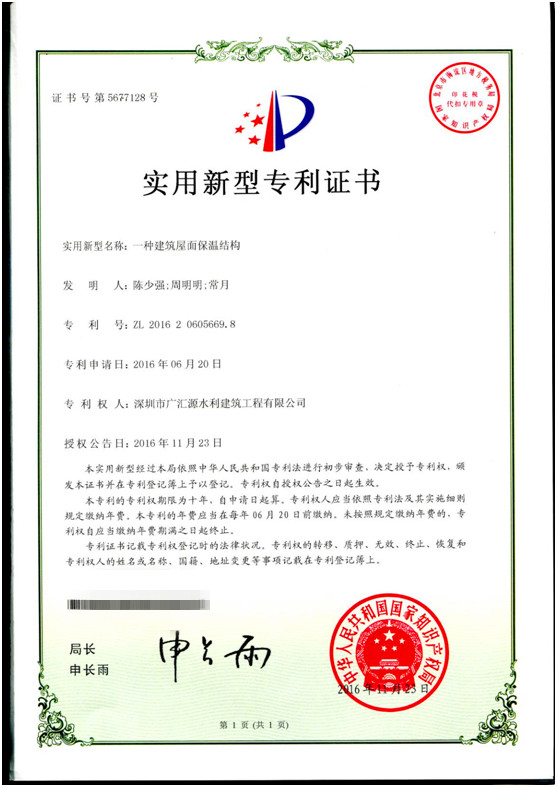 一種建筑屋面保溫結構.jpg