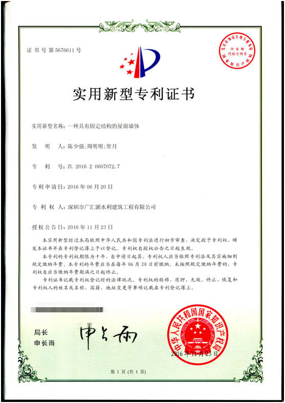 一種具有固定結構的屋面墻體.jpg