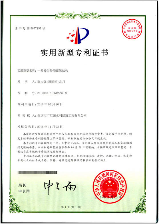 一種樓層外墻建筑結構.jpg